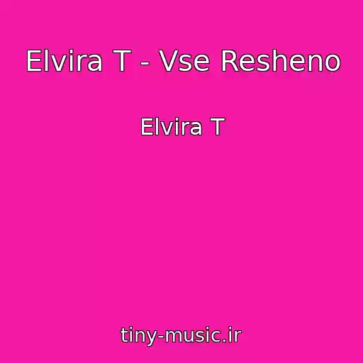 کاور آهنگ Elvira T - Vse Resheno از Elvira T