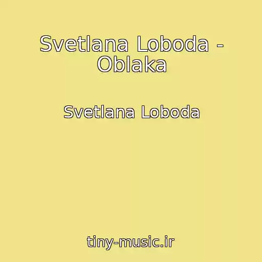 کاور آهنگ Svetlana Loboda - Oblaka از Svetlana Loboda