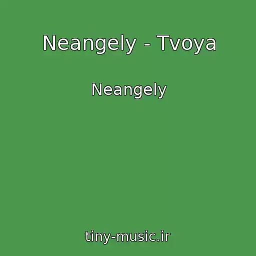 کاور آهنگ Neangely - Tvoya از Neangely