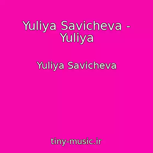 کاور آهنگ Yuliya Savicheva - Yuliya از Yuliya Savicheva