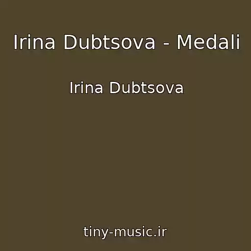 کاور آهنگ Irina Dubtsova - Medali از Irina Dubtsova