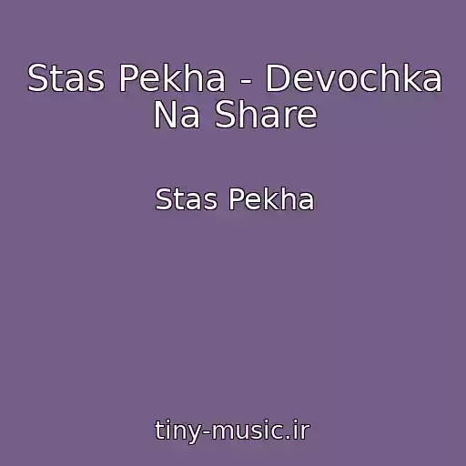 کاور آهنگ Stas Pekha - Devochka Na Share از Stas Pekha