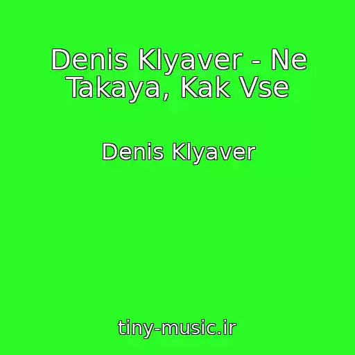 کاور آهنگ Denis Klyaver - Ne Takaya, Kak Vse از Denis Klyaver