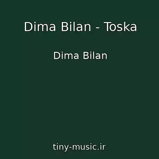 کاور آهنگ Dima Bilan - Toska از Dima Bilan