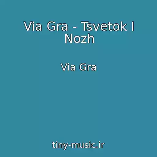 کاور آهنگ Via Gra - Tsvetok I Nozh از Via Gra