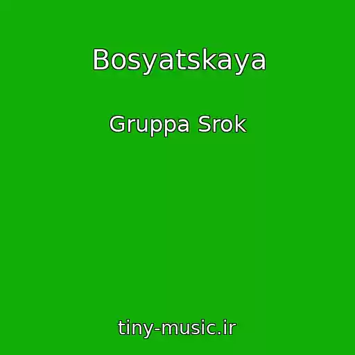 کاور آهنگ Bosyatskaya از Gruppa Srok