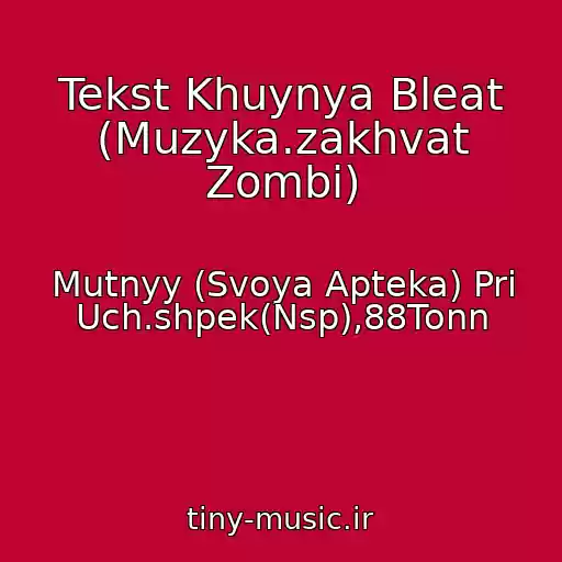 کاور آهنگ Tekst Khuynya Bleat (Muzyka.zakhvat Zombi) از Mutnyy (Svoya Apteka) Pri Uch.shpek(Nsp),88Tonn