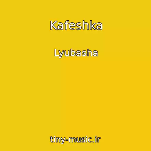 کاور آهنگ Kafeshka از Lyubasha