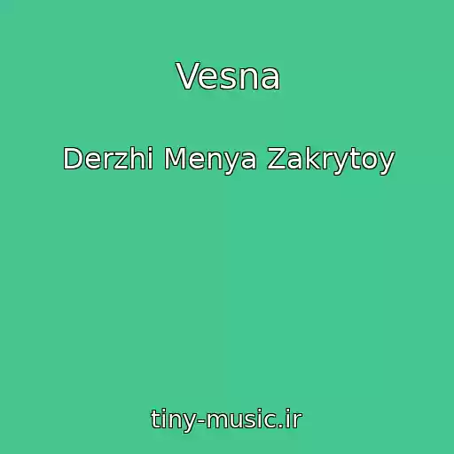 کاور آهنگ Vesna از Derzhi Menya Zakrytoy