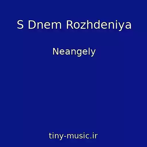 کاور آهنگ S Dnem Rozhdeniya از Neangely
