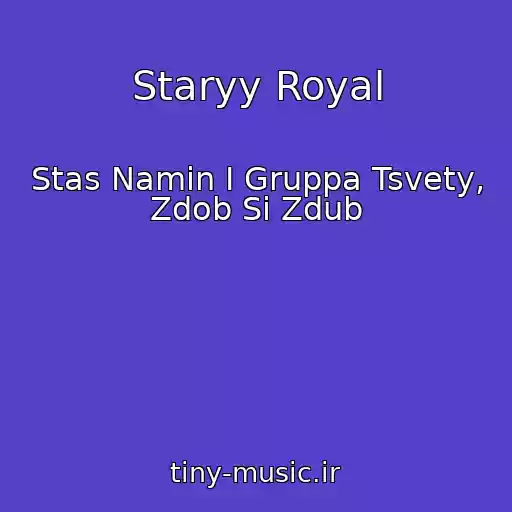 کاور آهنگ Staryy Royal از Stas Namin I Gruppa Tsvety, Zdob Si Zdub