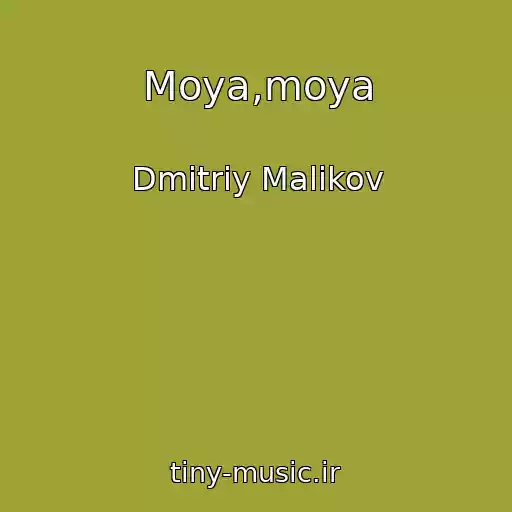 کاور آهنگ Moya,moya از Dmitriy Malikov