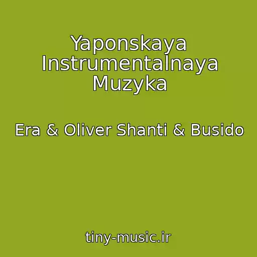 کاور آهنگ Yaponskaya Instrumentalnaya Muzyka از Era & Oliver Shanti & Busido