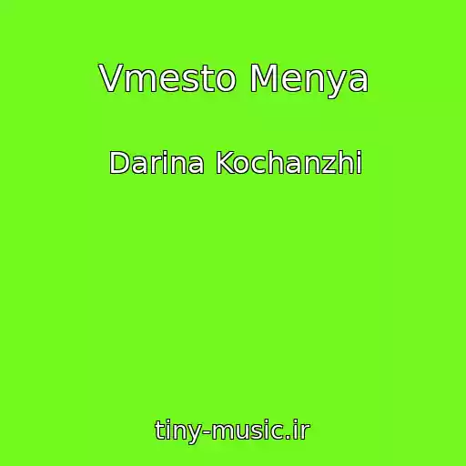 کاور آهنگ Vmesto Menya از Darina Kochanzhi