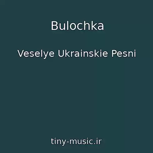 کاور آهنگ Bulochka از Veselye Ukrainskie Pesni