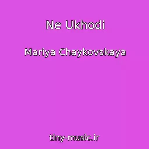 کاور آهنگ Ne Ukhodi از Mariya Chaykovskaya