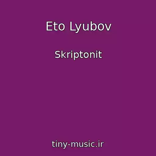 کاور آهنگ Eto Lyubov از Skriptonit