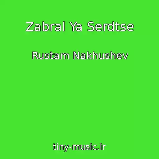 کاور آهنگ Zabral Ya Serdtse از Rustam Nakhushev
