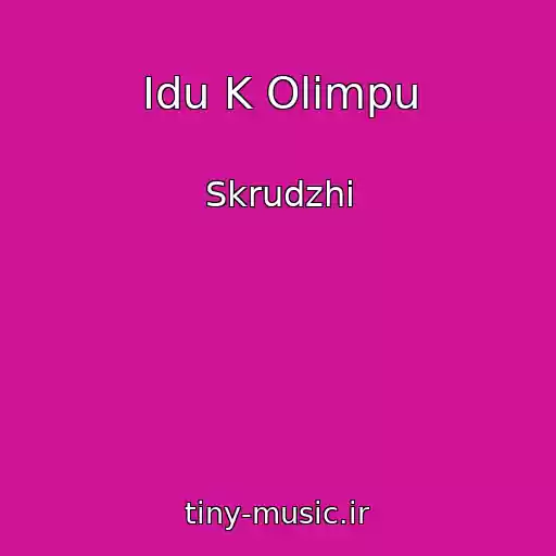 کاور آهنگ Idu K Olimpu از Skrudzhi