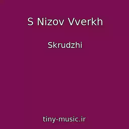 کاور آهنگ S Nizov Vverkh از Skrudzhi