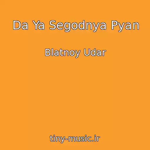 کاور آهنگ Da Ya Segodnya Pyan از Blatnoy Udar
