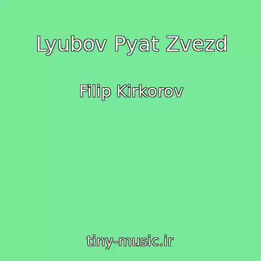کاور آهنگ Lyubov Pyat Zvezd از Filip Kirkorov