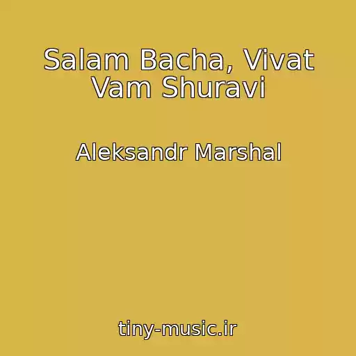 کاور آهنگ Salam Bacha, Vivat Vam Shuravi از Aleksandr Marshal