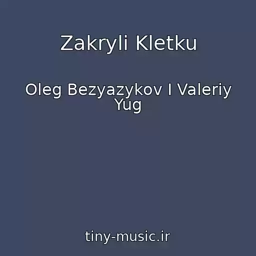 کاور آهنگ Zakryli Kletku از Oleg Bezyazykov I Valeriy Yug
