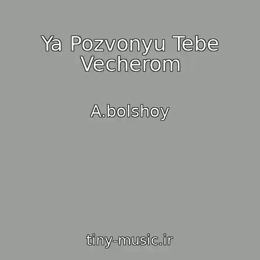 کاور آهنگ Ya Pozvonyu Tebe Vecherom از A.bolshoy