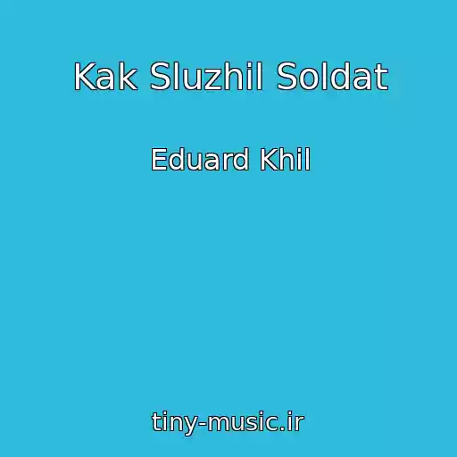 کاور آهنگ Kak Sluzhil Soldat از Eduard Khil