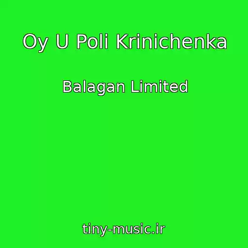 کاور آهنگ Oy U Poli Krinichenka از Balagan Limited
