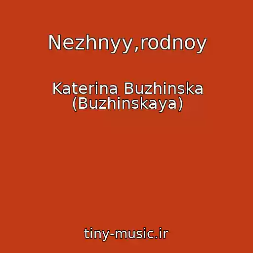 کاور آهنگ Nezhnyy,rodnoy از Katerina Buzhinska (Buzhinskaya)