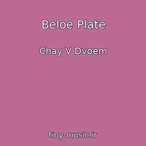 کاور آهنگ Beloe Plate از Chay V Dvoem