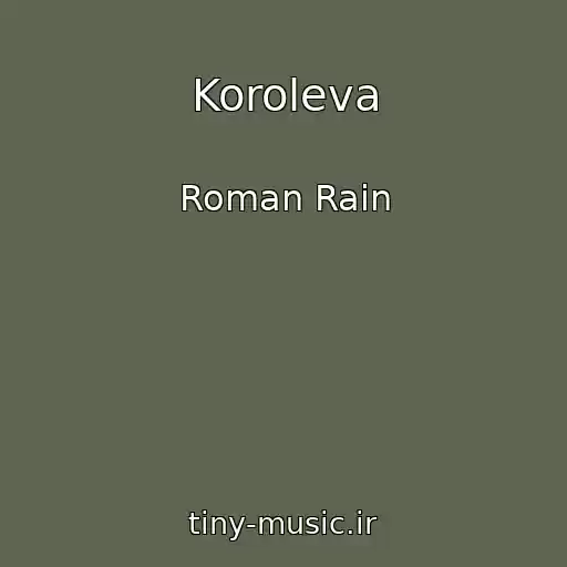 کاور آهنگ Koroleva از Roman Rain
