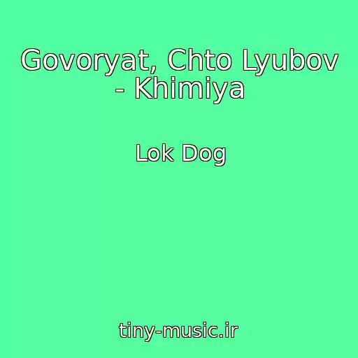 کاور آهنگ Govoryat, Chto Lyubov - Khimiya از Lok Dog