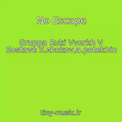 کاور آهنگ No Escape از Gruppa Ruki Vverkh V Sostave S.zhukov,a.potekhin
