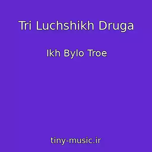 کاور آهنگ Tri Luchshikh Druga از Ikh Bylo Troe