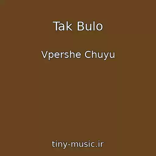 کاور آهنگ Tak Bulo از Vpershe Chuyu