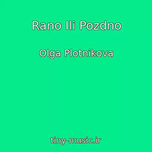 کاور آهنگ Rano Ili Pozdno از Olga Plotnikova