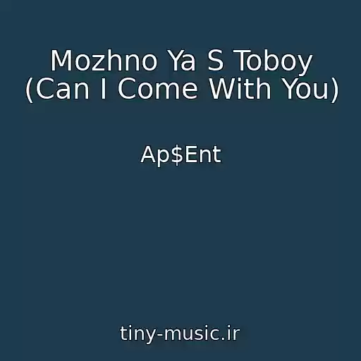 کاور آهنگ Mozhno Ya S Toboy (Can I Come With You) از Ap$Ent