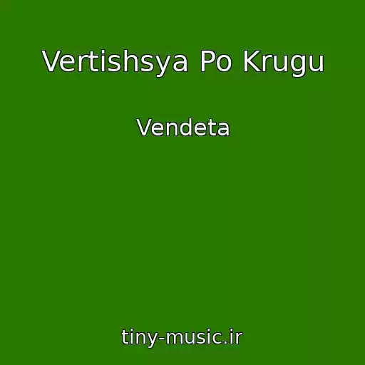 کاور آهنگ Vertishsya Po Krugu از Vendeta