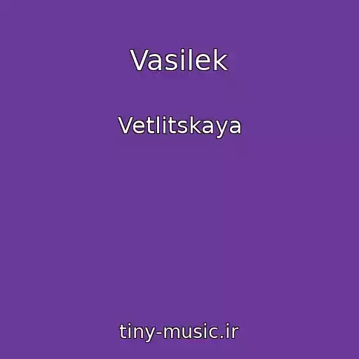 کاور آهنگ Vasilek از Vetlitskaya