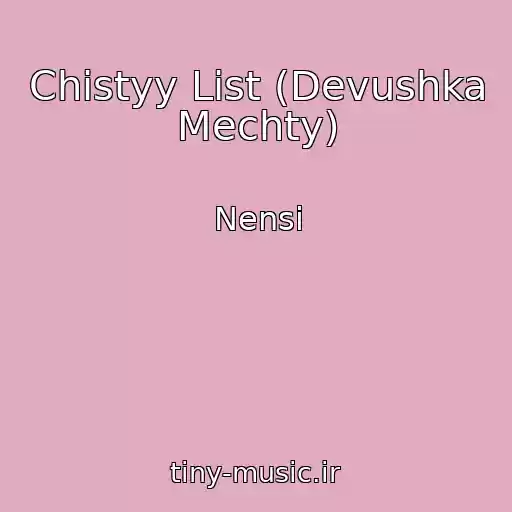 کاور آهنگ Chistyy List (Devushka Mechty) از Nensi