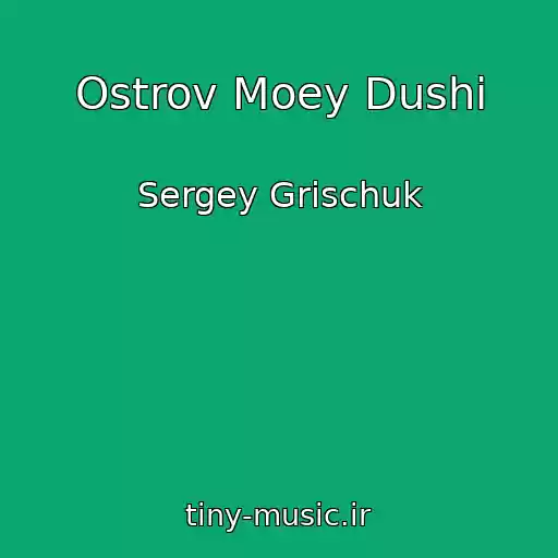 کاور آهنگ Ostrov Moey Dushi از Sergey Grischuk