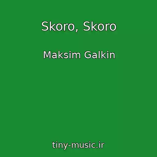 کاور آهنگ Skoro, Skoro از Maksim Galkin