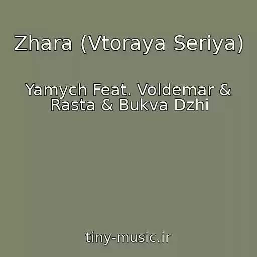 کاور آهنگ Zhara (Vtoraya Seriya) از Yamych Feat. Voldemar & Rasta & Bukva Dzhi