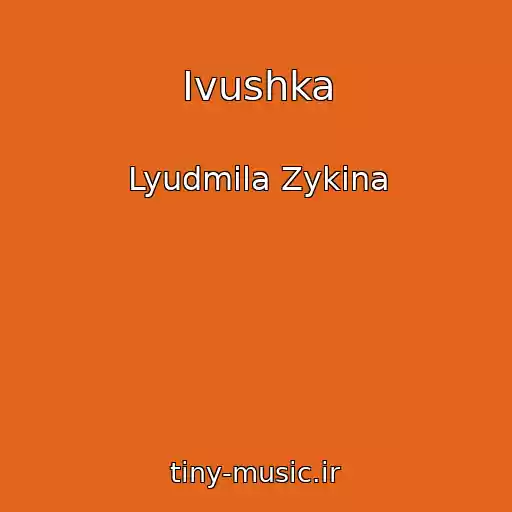 کاور آهنگ Ivushka از Lyudmila Zykina