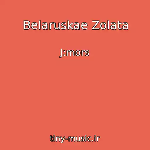 کاور آهنگ Belaruskae Zolata از J:mors
