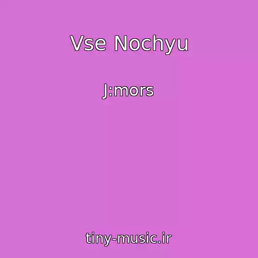 کاور آهنگ Vse Nochyu از J:mors