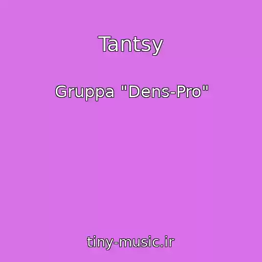 کاور آهنگ Tantsy از Gruppa "Dens-Pro"
